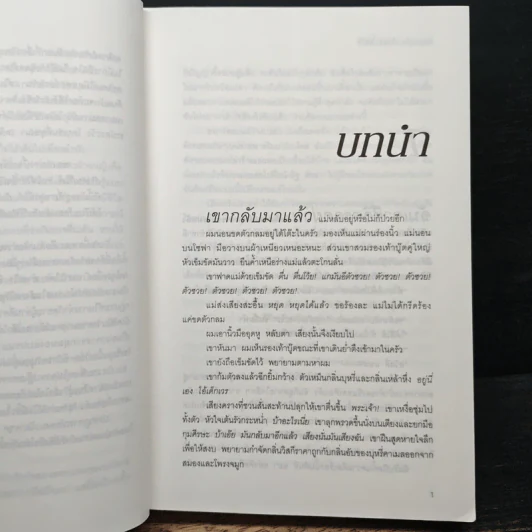 Fifty Shades Darker ฟิฟตี้เชดส์ ดาร์กเกอร์ (Fifty Shades of Grey เล่ม 2) - อี แอล เจมส์ รูปที่ 7
