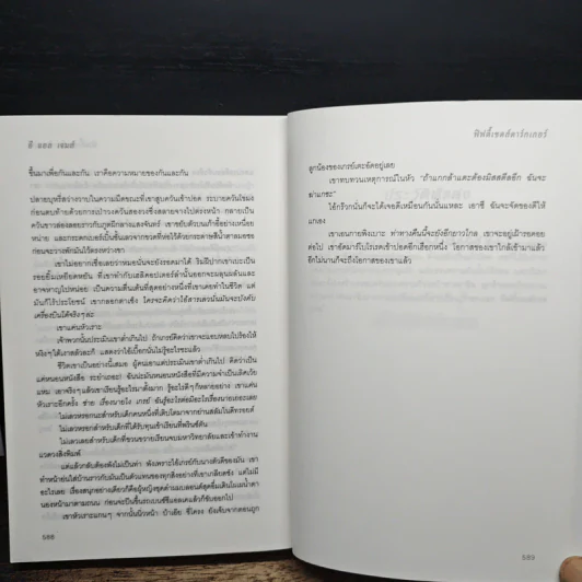 Fifty Shades Darker ฟิฟตี้เชดส์ ดาร์กเกอร์ (Fifty Shades of Grey เล่ม 2) - อี แอล เจมส์ รูปที่ 9