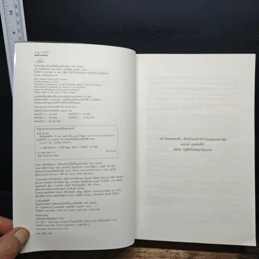 Fifty Shades Freed 3 ฟิฟตี้เชดส์ฟรีด 3 (Fifty Shades of Grey เล่ม 3) - อี แอล เจมส์ รูปที่ 6