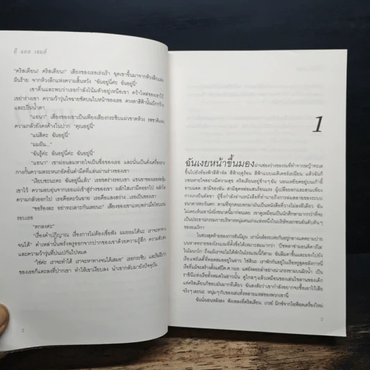 Fifty Shades Freed 3 ฟิฟตี้เชดส์ฟรีด 3 (Fifty Shades of Grey เล่ม 3) - อี แอล เจมส์ รูปที่ 8