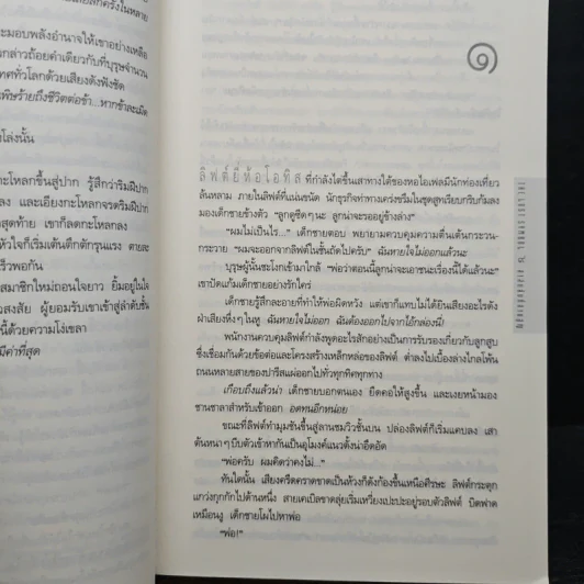 The Lost Symbol สาส์นลับที่สาบสูญ - Dan Brown รูปที่ 8