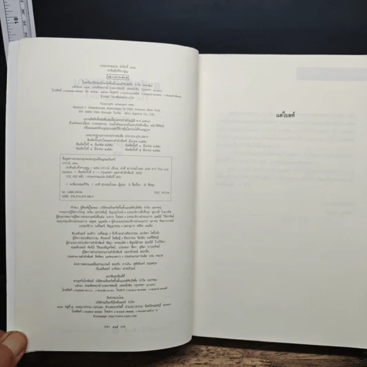 The Lost Symbol สาส์นลับที่สาบสูญ - Dan Brown รูปที่ 6
