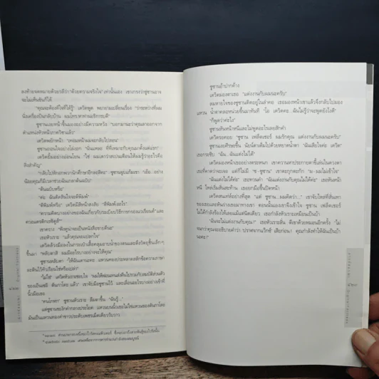 Digital Fortress ล่ารหัสมรณะ - Dan Brown (แดน บราวน์) รูปที่ 8