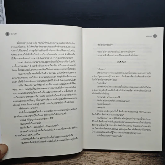 นิยายวาย ป่าห่มรัก - Karnsaii รูปที่ 8