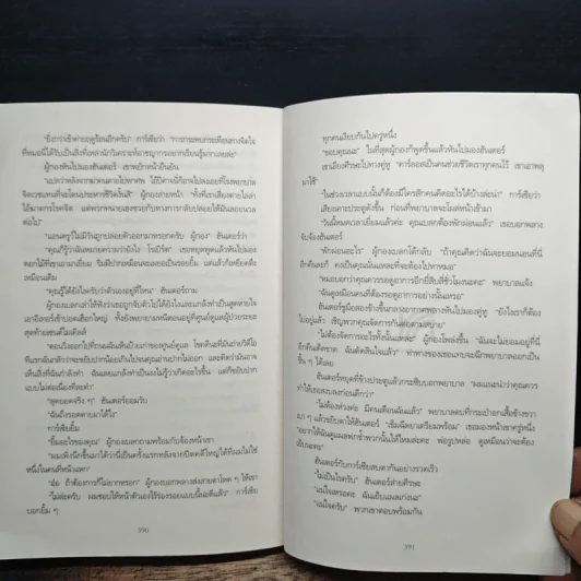 นักตั้งเวลาตาย The Night Stalker - Chris Carter, พีระ ทวีชัย รูปที่ 8
