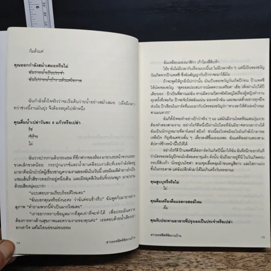 สาวออฟฟิศพิชิตงานบ้าน - โซฟี คินเซลลา รูปที่ 8