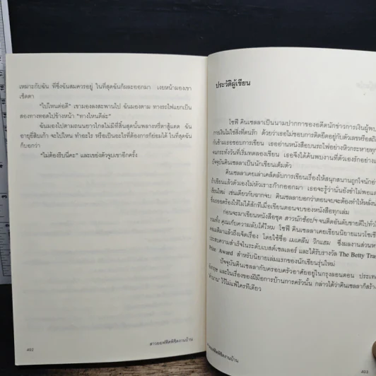 สาวออฟฟิศพิชิตงานบ้าน - โซฟี คินเซลลา รูปที่ 9