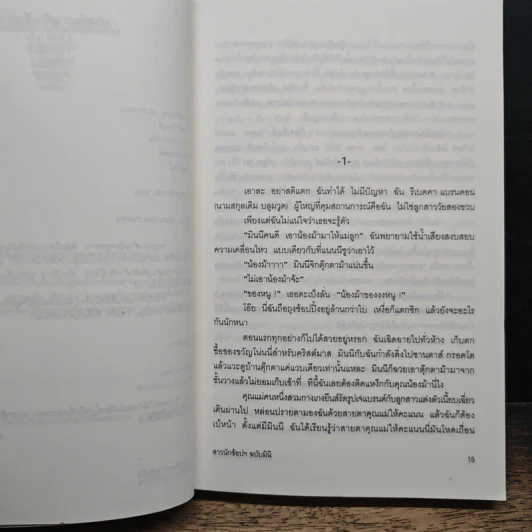 สาวนักช้อปฯ ฉบับมินิ - โซฟี คินเซลลา, วิกันดา จันทร์ทองสุข รูปที่ 7