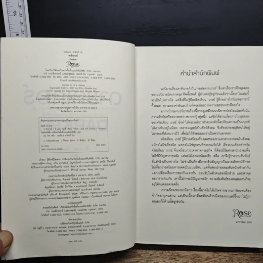Fifty Shades Darker ฟิฟตี้เชดส์ ดาร์กเกอร์ (Fifty Shades of Grey เล่ม 2) - อี แอล เจมส์ รูปที่ 6