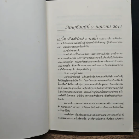 Fifty Shades Darker ฟิฟตี้เชดส์ ดาร์กเกอร์ (Fifty Shades of Grey เล่ม 2) - อี แอล เจมส์ รูปที่ 7