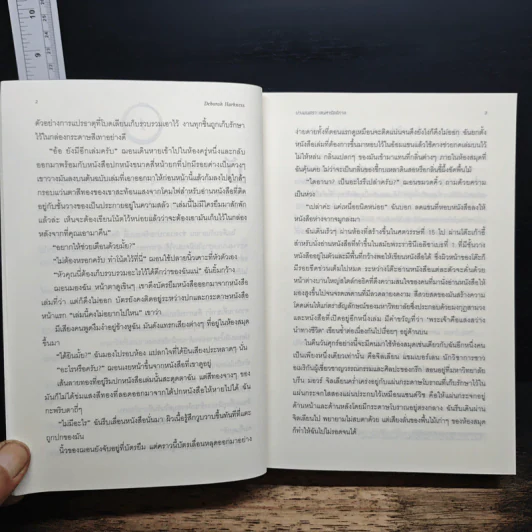 บ่วงมนตรา เสน่หารัตติกาล - Deborah Harkness รูปที่ 8