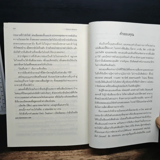 บ่วงมนตรา เสน่หารัตติกาล - Deborah Harkness รูปที่ 9