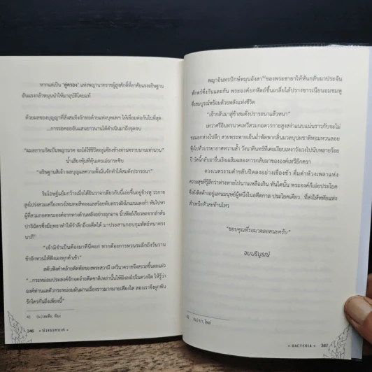 นิยายวาย บ่วงนาคบาศ - Bacteria รูปที่ 10