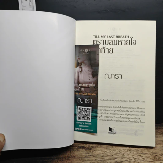 ตราบลมหายใจสุดท้าย - ณารา รูปที่ 6