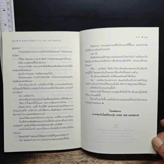 ตราบลมหายใจสุดท้าย - ณารา รูปที่ 10