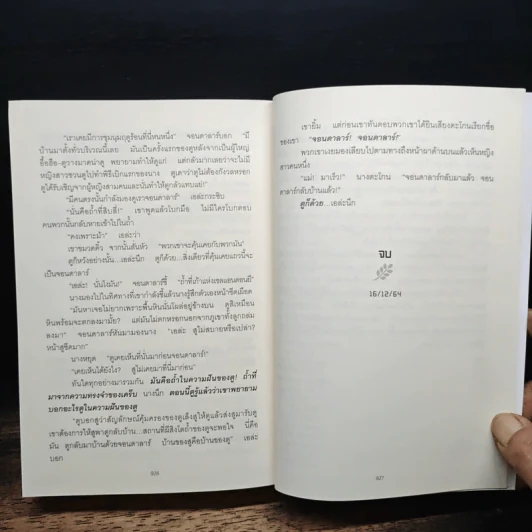 สู่ธารน้ำแข็ง - Jean M. Auel, สุวิทย์ ขาวปลอด รูปที่ 9