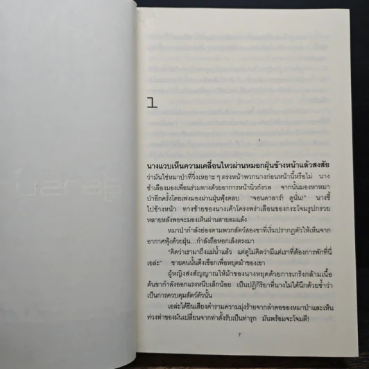 สู่ธารน้ำแข็ง - Jean M. Auel, สุวิทย์ ขาวปลอด รูปที่ 7