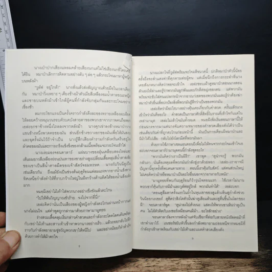สู่ธารน้ำแข็ง - Jean M. Auel, สุวิทย์ ขาวปลอด รูปที่ 8