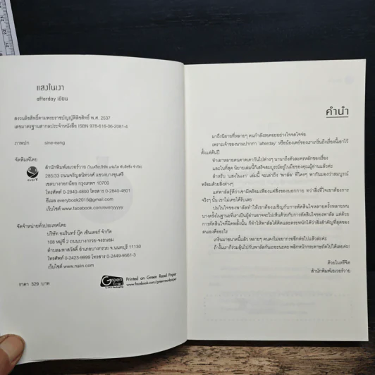 แสงในเงา - Afterday รูปที่ 6