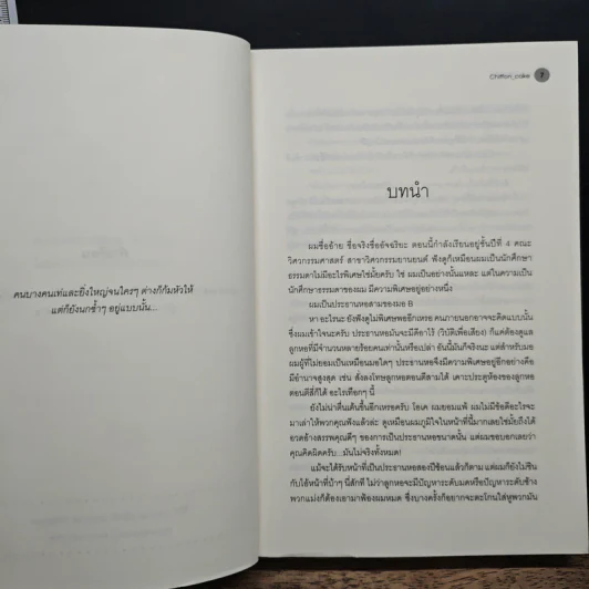 ราชาวิหค ชุดสิบสองเศร้า - Chiffon_Cake รูปที่ 7