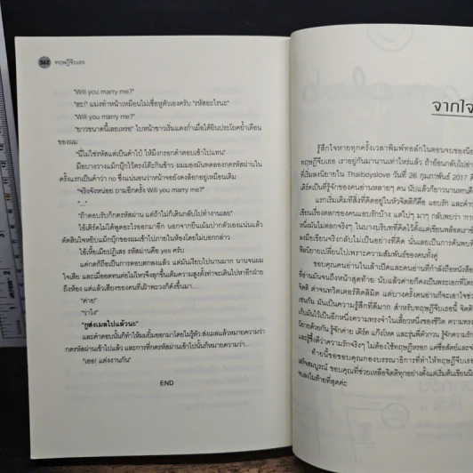 ทฤษฎีจีบเธอ - JittiRain รูปที่ 9