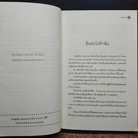 ทฤษฎีจีบเธอ - JittiRain รูปที่ 7