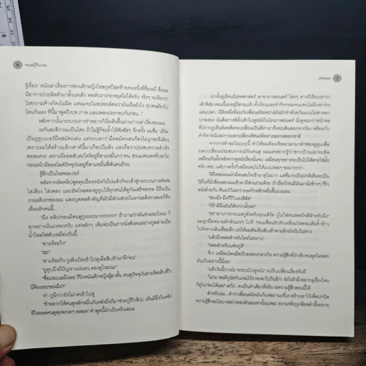 ทฤษฎีจีบเธอ - JittiRain รูปที่ 8