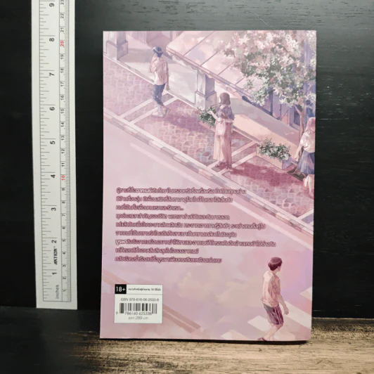 อาคเนย์ - JittiRain รูปที่ 2