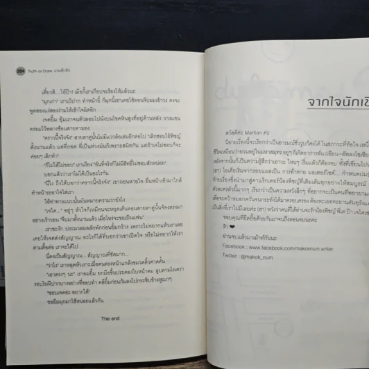 Truth or Dare เกมท้ารัก - Martian รูปที่ 8