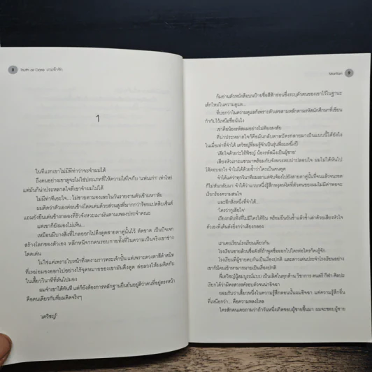 Truth or Dare เกมท้ารัก - Martian รูปที่ 7