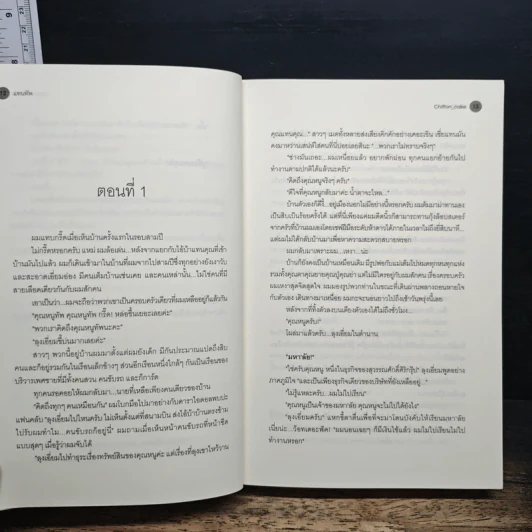 แทนทัพ - Chiffon_cake รูปที่ 8