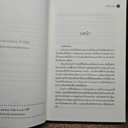แทนทัพ - Chiffon_cake รูปที่ 7