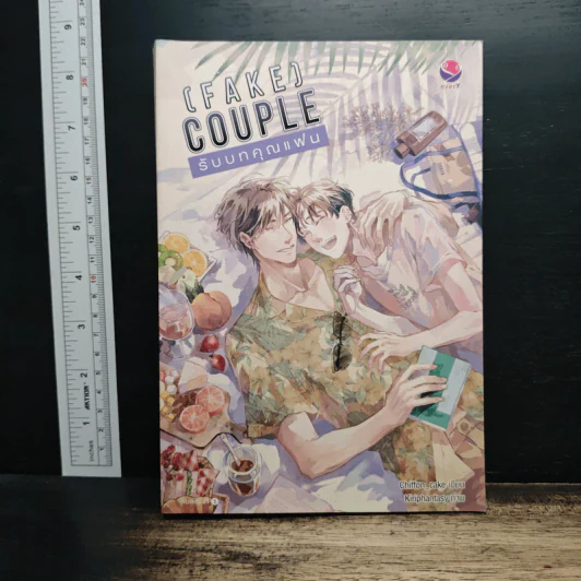 (Fake)Couple รับบทคุณแฟน - Chiffon_cake รูปที่ 1