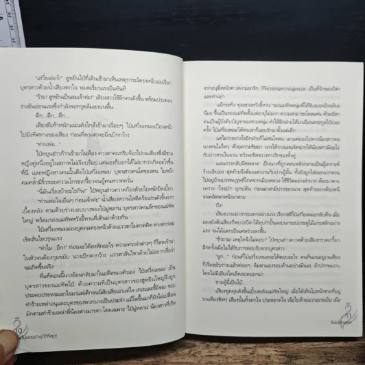 สามีใบ้ของข้าผู้นี้ดีที่สุด! - Rabbitmoon รูปที่ 8