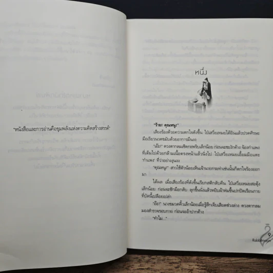 สามีใบ้ของข้าผู้นี้ดีที่สุด! - Rabbitmoon รูปที่ 7