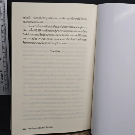 Two Cops พลิกหัวใจไขคดีลับ - Black Coffee, Lilac Snow รูปที่ 10