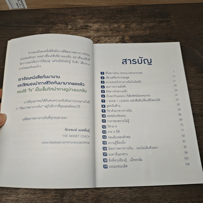 เปลี่ยนชีวิตสู่ความร่ำรวย - จักรพงษ์ เมษพันธุ์ รูปที่ 8