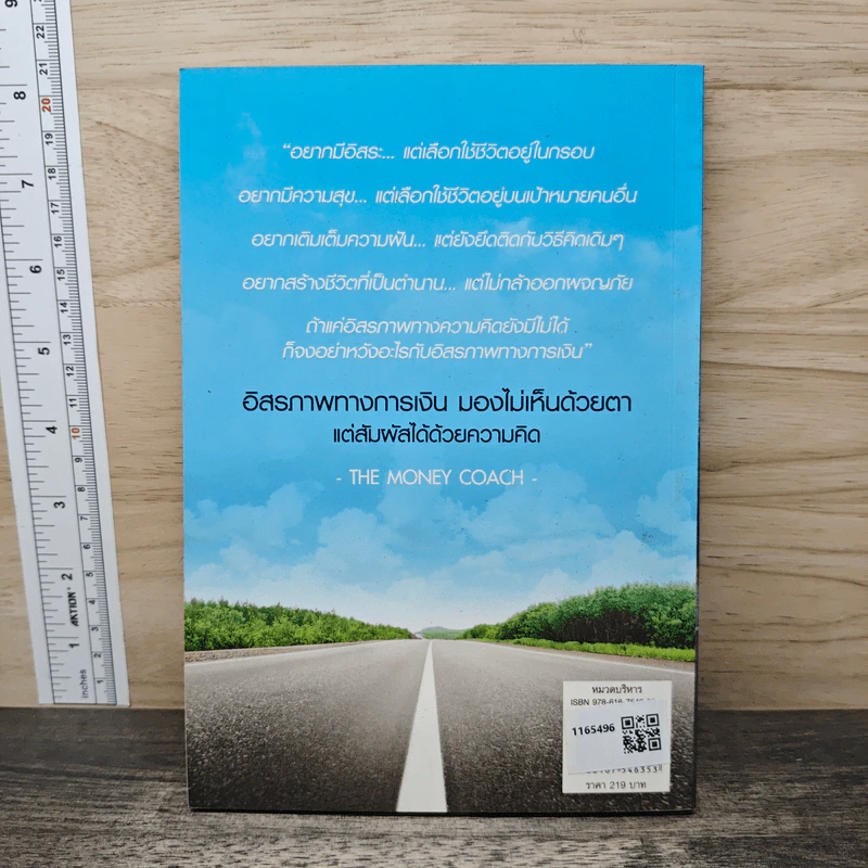 เปลี่ยนชีวิตสู่ความร่ำรวย - จักรพงษ์ เมษพันธุ์ รูปที่ 5