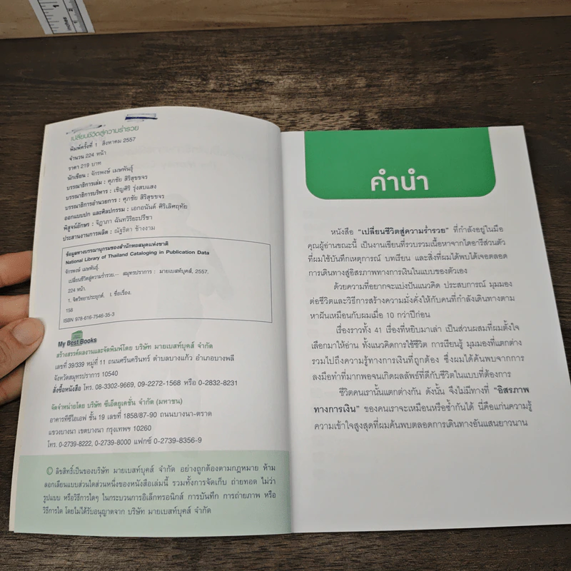 เปลี่ยนชีวิตสู่ความร่ำรวย - จักรพงษ์ เมษพันธุ์ รูปที่ 7