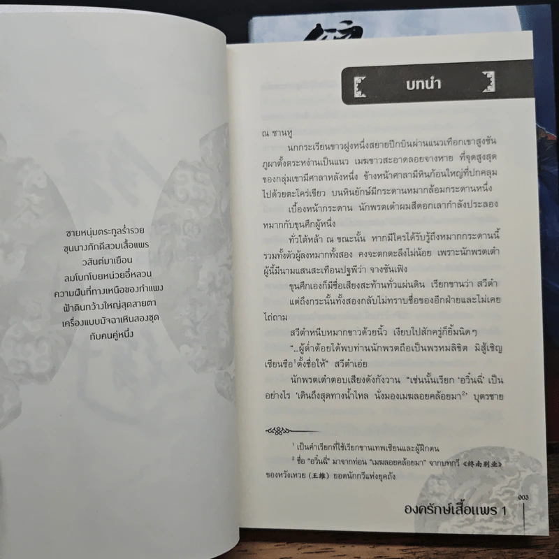 องครักษ์เสื้อแพร 2 เล่มจบ - เฟยเทียนเย่เสียง รูปที่ 7