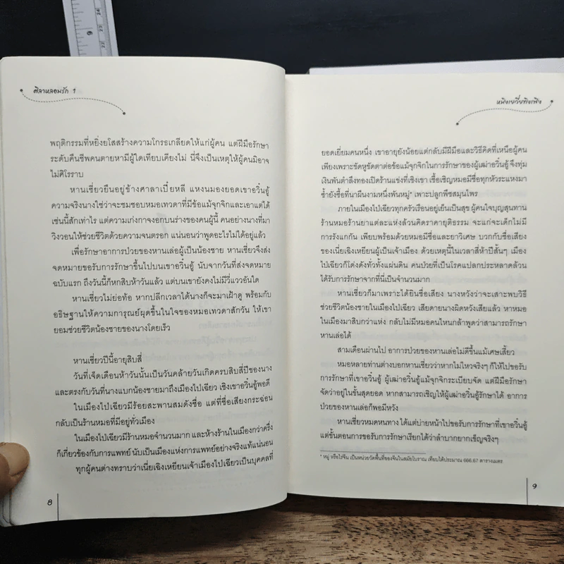 ศิลาหลอมรัก 2 เล่มจบ - หมิงเยวี่ยทิงเฟิง รูปที่ 8