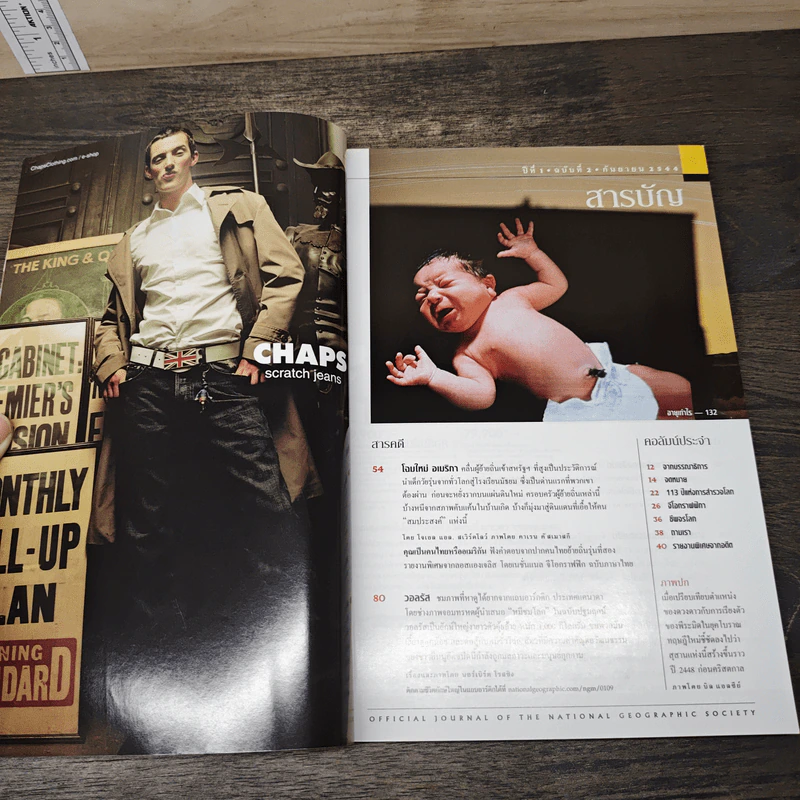 National Geographic ก.ย.2544 รูปที่ 6