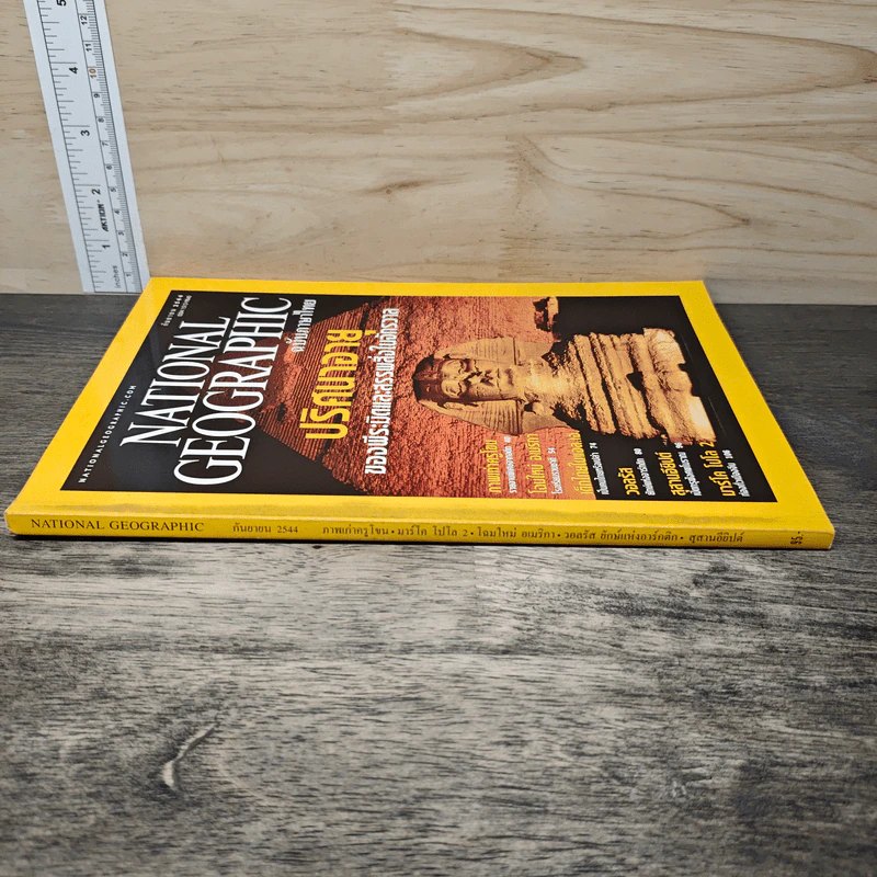National Geographic ก.ย.2544 รูปที่ 2