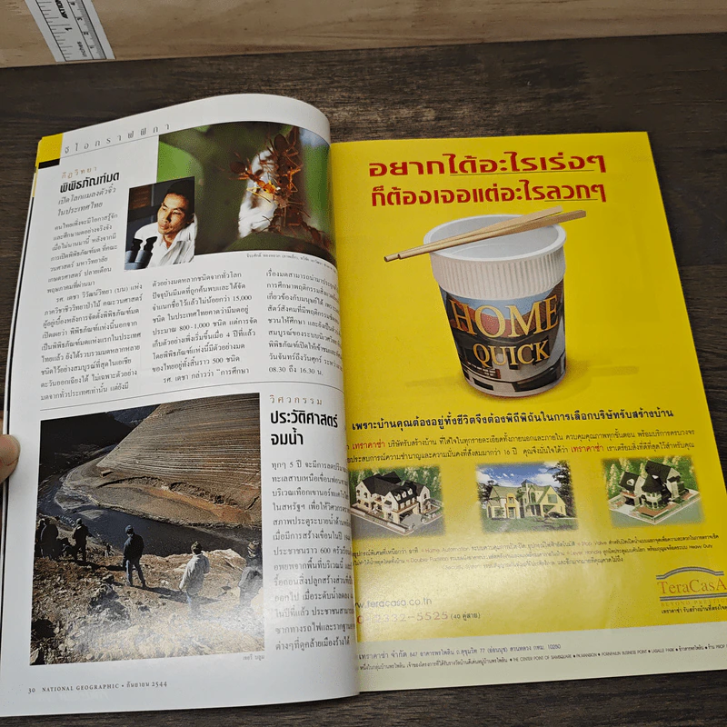 National Geographic ก.ย.2544 รูปที่ 7