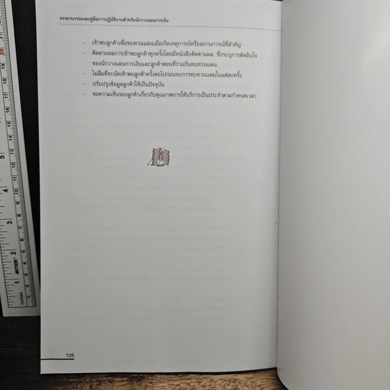 จรรยาบรรณและคู่มือการปฏิบัติงาน สำหรับนักวางแผนการเงิน รูปที่ 10
