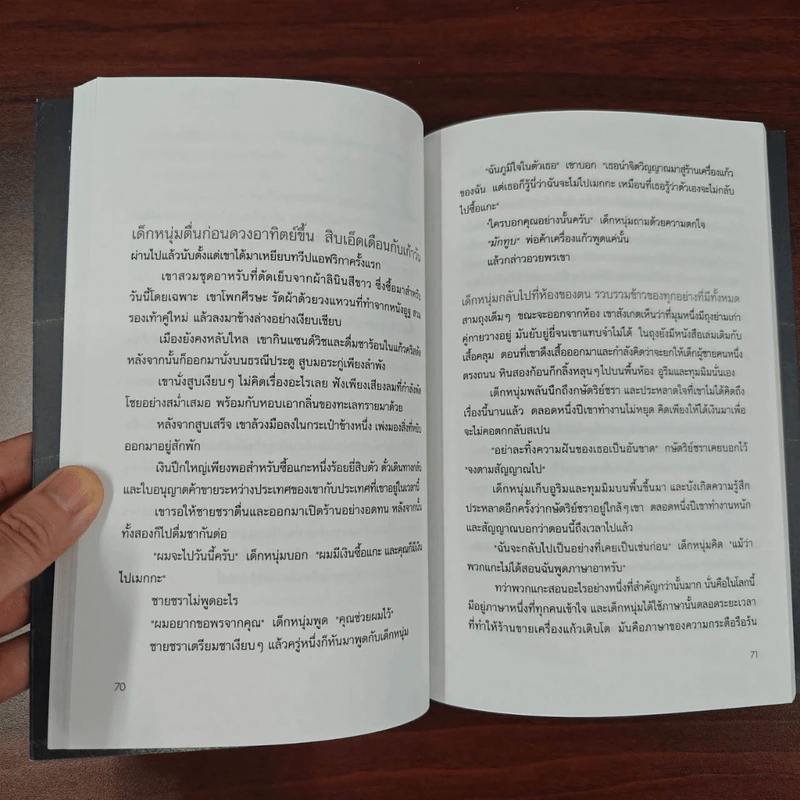 ขุมทรัพย์สุดปลายฝัน The Alchemist - Paulo Coelho รูปที่ 4