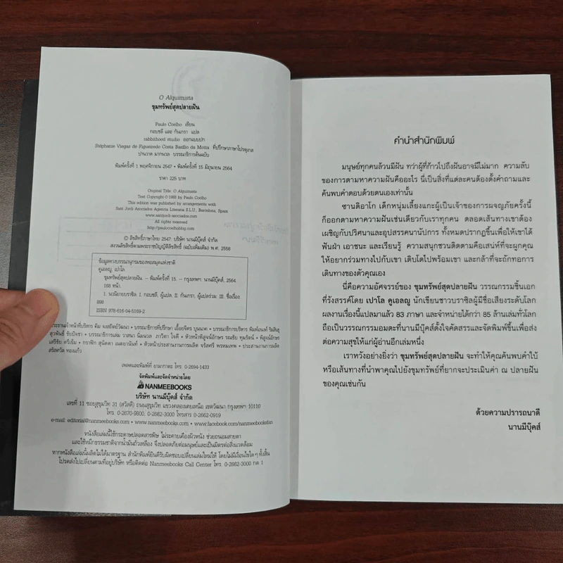 ขุมทรัพย์สุดปลายฝัน The Alchemist - Paulo Coelho รูปที่ 3