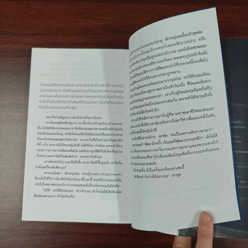 ขุมทรัพย์สุดปลายฝัน The Alchemist - Paulo Coelho รูปที่ 7
