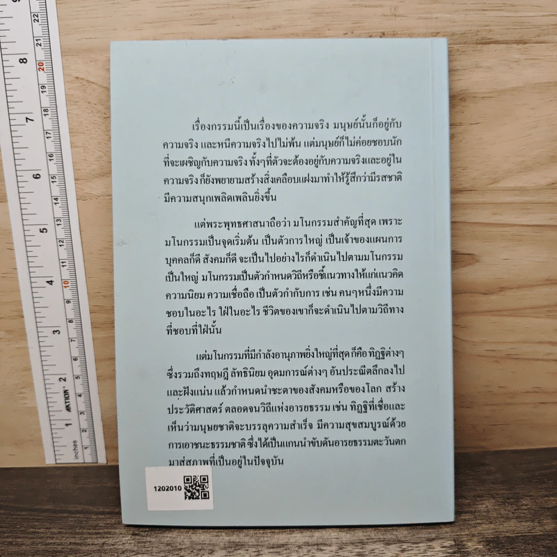 เชื่อกรรม รู้กรรม แก้กรรม - พระพรหมคุณาภรณ์ รูปที่ 5