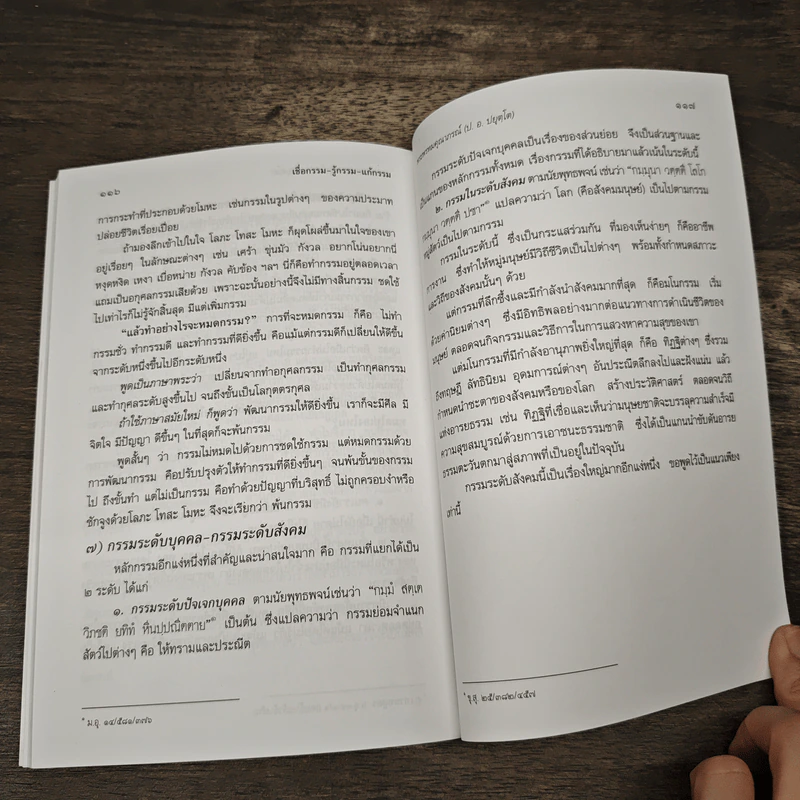 เชื่อกรรม รู้กรรม แก้กรรม - พระพรหมคุณาภรณ์ รูปที่ 10